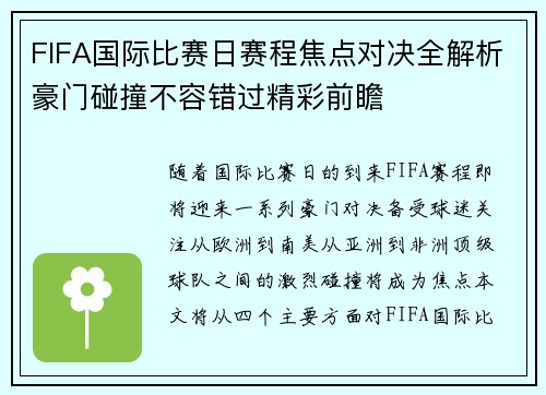 FIFA国际比赛日赛程焦点对决全解析豪门碰撞不容错过精彩前瞻