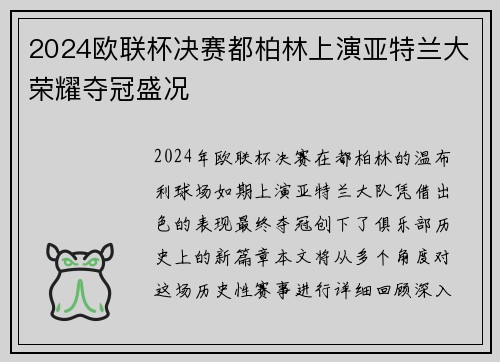 2024欧联杯决赛都柏林上演亚特兰大荣耀夺冠盛况